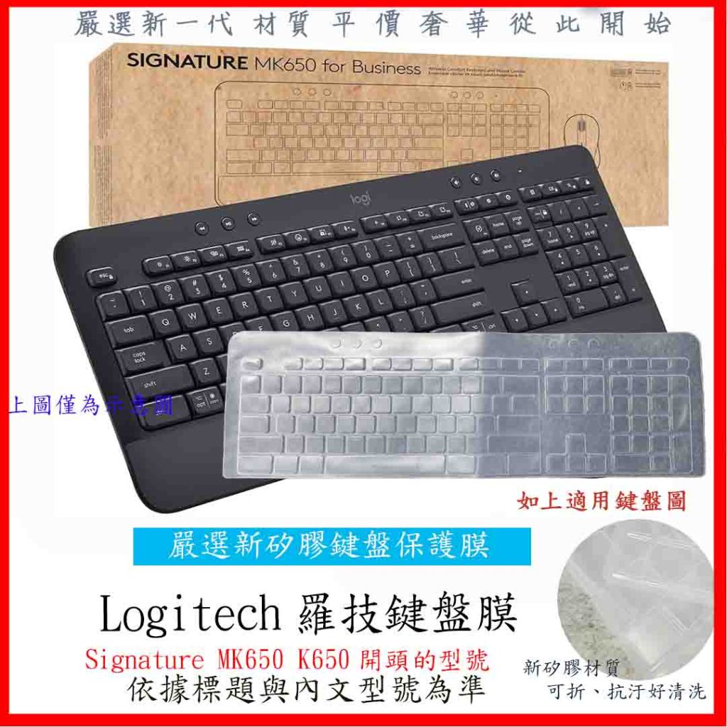 logitech Signature MK650 K650 K650 盤膜 籃牙鍵盤盤保護套 台式鍵盤膜 鍵盤膜 鍵盤套