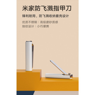 熱銷必備🚚米家防飛濺指甲刀 小米有品【臺灣出貨 新品未拆】耐磨損 指甲剪 不鏽鋼材質