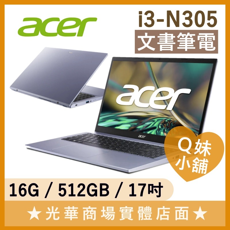 Q妹小舖❤ A317-55P-3390 i3-N305/17吋 宏碁ACER 文書 輕薄 上網 追劇 筆電