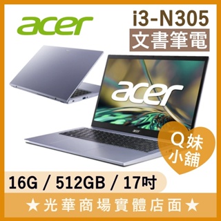 Q妹小舖❤ A317-55P-3390 i3-N305/17吋 宏碁ACER 文書 輕薄 上網 追劇 筆電