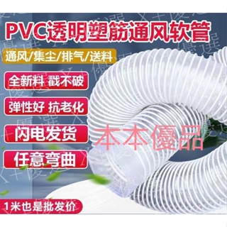 【本本優品】除塵管/排氣管/PVC工業吸塵管透明伸縮軟管木工雕刻機通風管塑膠管除塵管排氣管bbyp