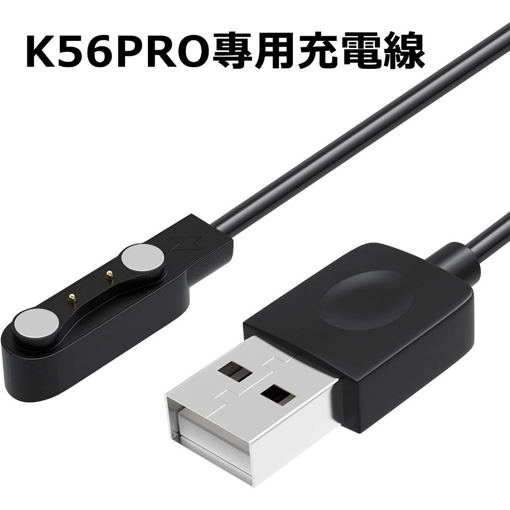 K56PRO USB 充電線 針腳間距 8.0mm