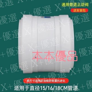 X+優選#160pvc管道止回閥廚房抽油煙機排煙管逆止閥煙道單向閥出風衛生間止逆閥防臭
