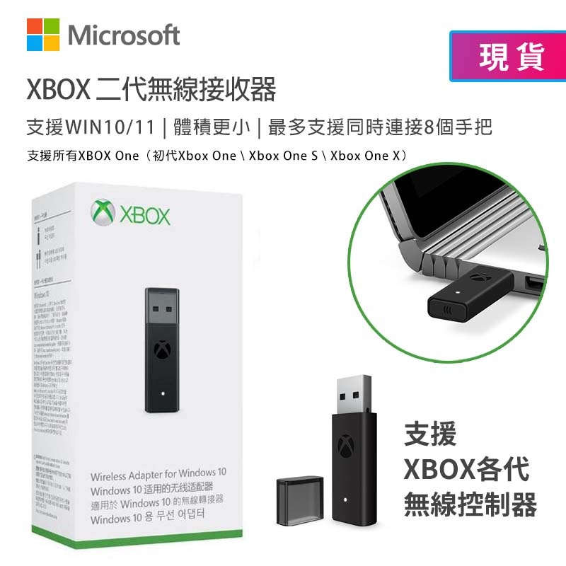 特價 微軟 原裝Xbox One/S/X 手把 接收器 Win10/11 無線接收器 PC 轉接器 Xbox 適配器