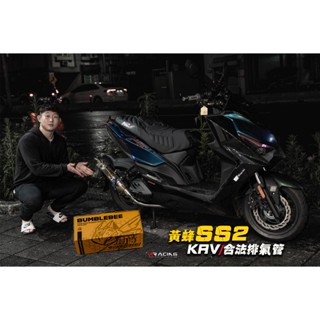 【炫富精品】"現貨"黃蜂 合法SS2 白鐵管 排氣管 JETSL/KRV/DRG/MMBCU/水冷BWS/六代戰