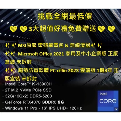 微星 MSI 16 A13VG-049TW I9-13900H/32G/2TB/RTX4070 電競筆電送好禮誠可小議