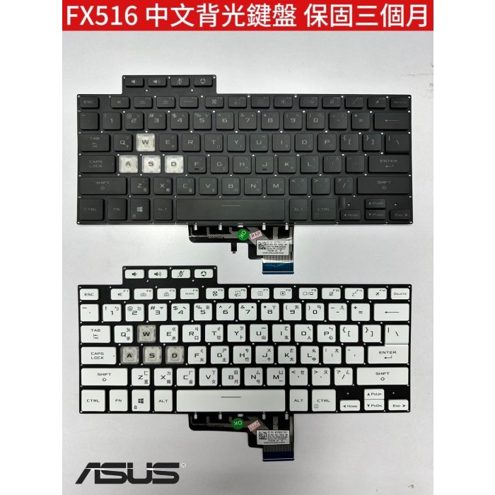 全新 華碩 ASUS TUF Dash F15 FX516 FX516PR FX516PM FA516  背光 鍵盤