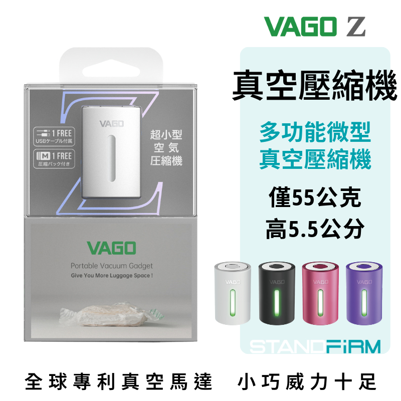 VAGO Z 新款 真空旅行收納器居家 收納 戶外 收納袋 隨身 台灣精品 VAGO旅行 旅遊 真空器 出國 打包