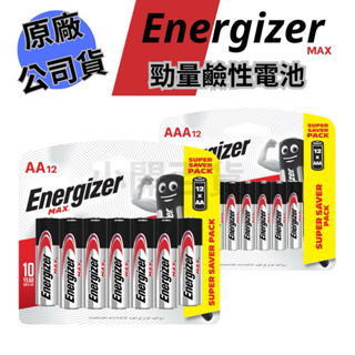 【Energizer勁量】 鹼性電池3號AA 4號AAA 12入裝 正原廠公司貨 吊卡裝 鹼性 多入裝