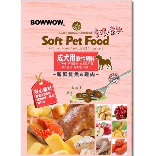 韓國 BOWWOW 軟飼料 成犬用 新鮮鮭魚&amp;雞肉 羊肉 3kg