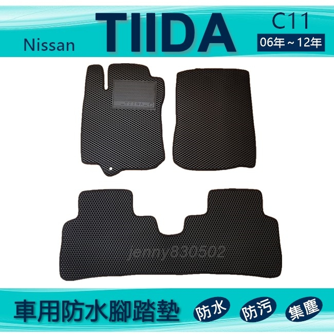 車用防水腳踏墊 TIIDA C11 專車專用腳踏墊 汽車腳踏墊 Nissan Tiida 後廂墊（ｊｅｎｎｙ）
