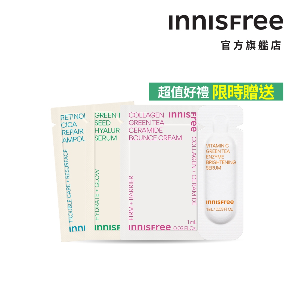 INNISFREE膠原蛋白精霜組(膠原蛋白霜1ml+綠茶保濕精華1ml+A醇安瓶1ml+維他命C精華1ml)(加購專用)