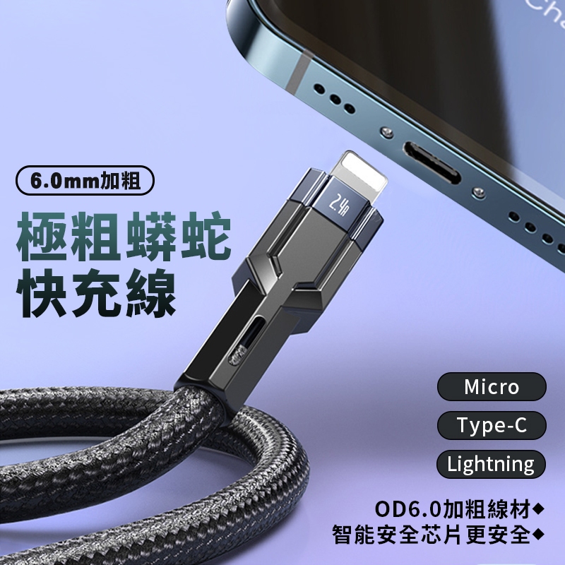 6mm極粗蟒蛇充電線 60W快充線 120公分 適用 iPhone 三星 蘋果 USB TypeC 蘋果 數據線
