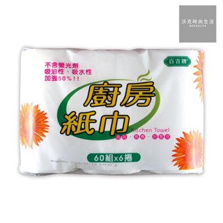 百吉牌高級廚房紙巾/403C2/60節/6捲/包