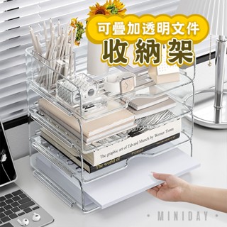 可疊加透明檔案收納架 辦公室紙張文書資料架 文具雜物分層整理架 書本雜誌置物架 壓克力檔案架 分格公文架 小天良品
