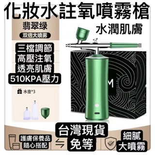 注氧儀奈米噴霧化妝水噴霧機納米補水儀0.2MM無針水光手持註氧儀噴霧槍臉部保養蒸臉機導入儀美容保養面膜臉部保濕