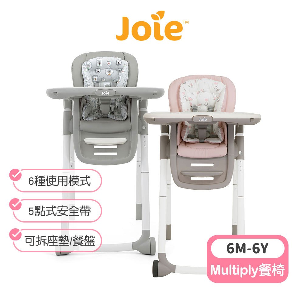 【Joie】multiply 6in1成長型多用途餐椅 joie成長椅 奇哥餐椅 嬰兒餐桌椅 （LAVIDA官方直營）