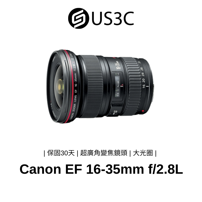 Canon EF 16-35mm f/2.8L II USM 超廣角變焦鏡頭 大光圈 防塵防水滴 二手品