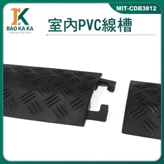 室內PVC線槽(黑色) 線槽減速帶 理線 室內防滑條 走線槽 MIT-CDB3812