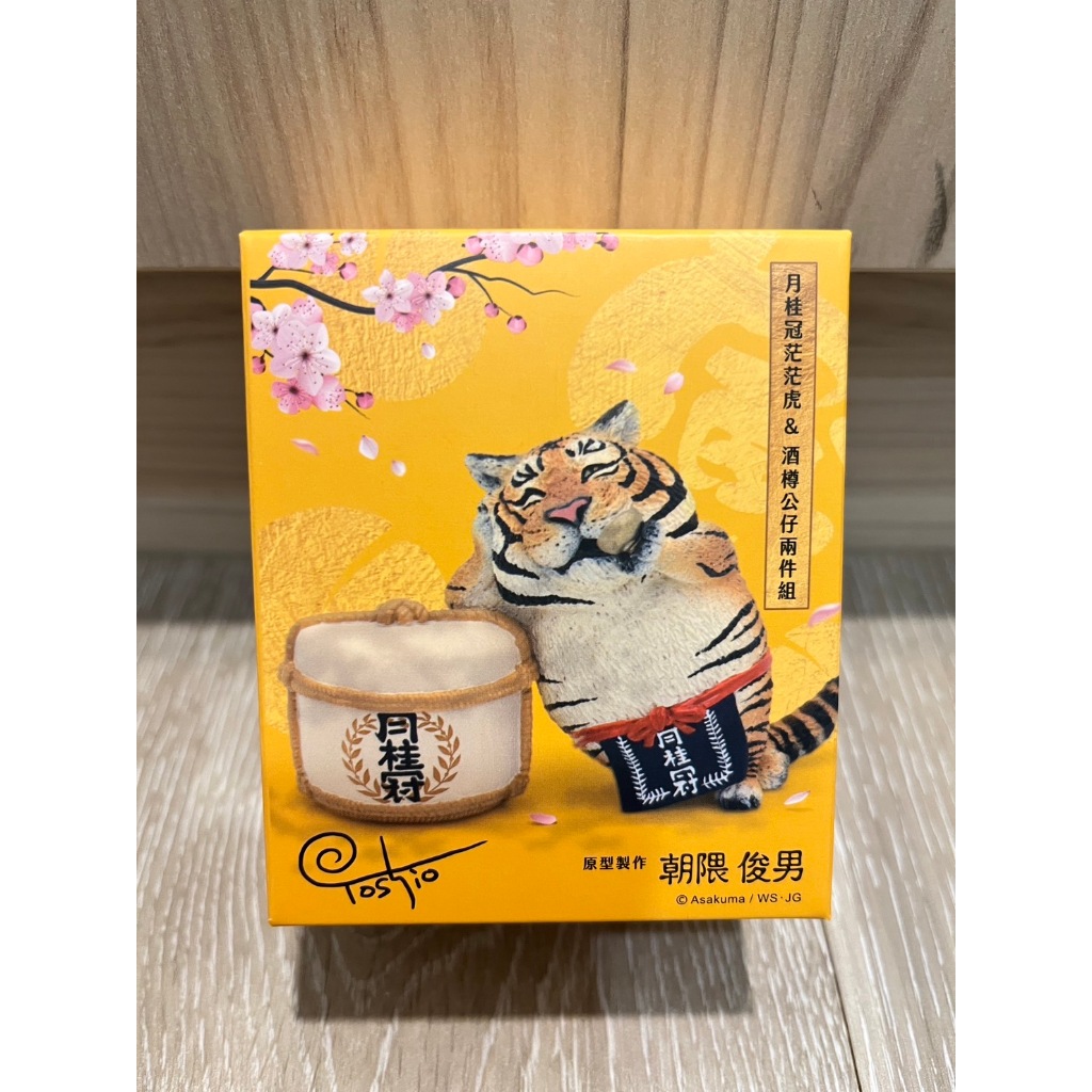 月桂冠梅酒-梅好寅春禮盒全家限定虎年禮盒月桂冠茫茫虎公仔快點
