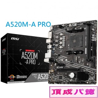 MSI微星 A520M-A PRO M-ATX/AM4/註冊保四年