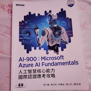 AI-900：Microsoft Azure AI Fundamentals
