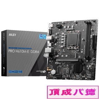 MSI 微星 PRO H610M-E DDR4 主機板