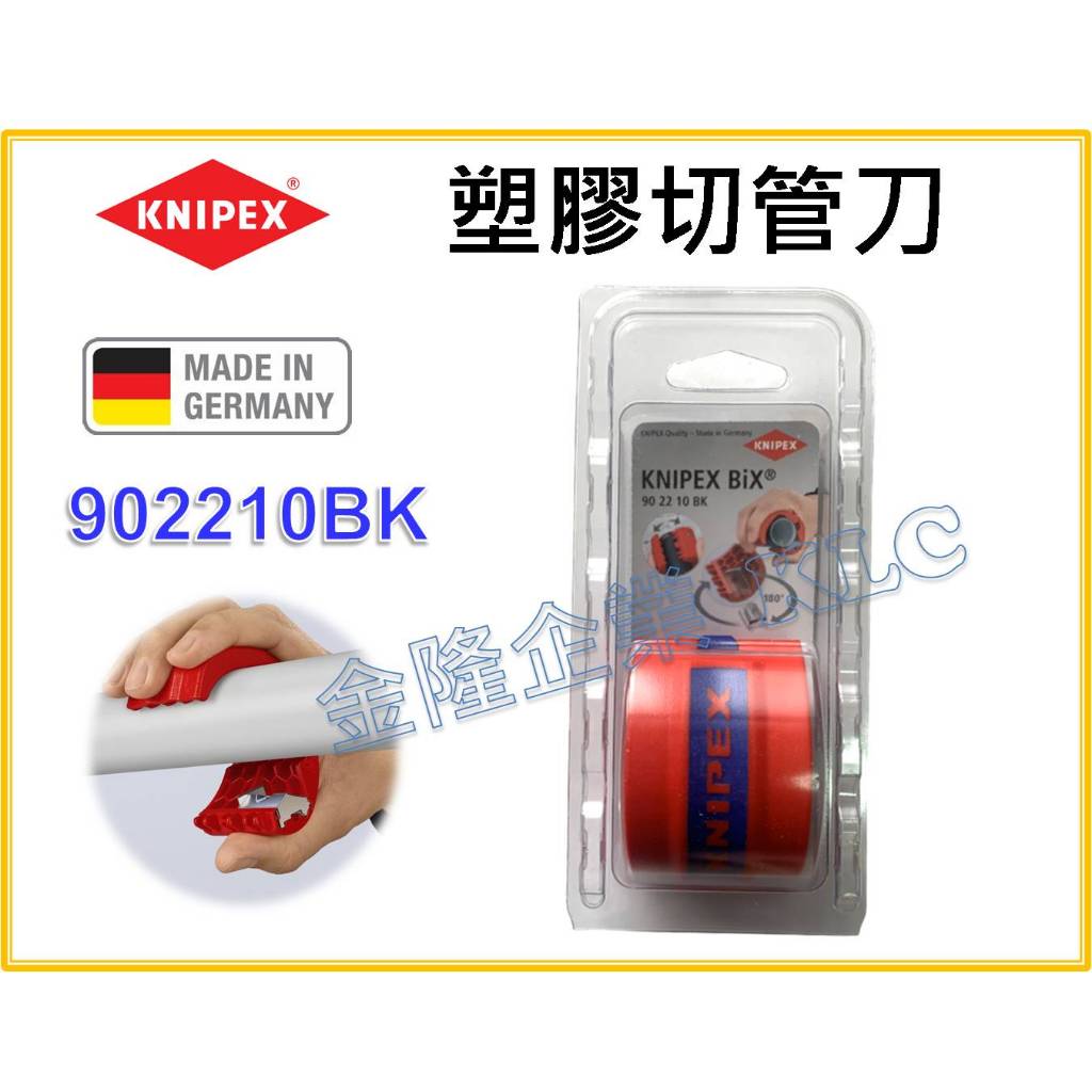 【天隆五金】(附發票)德國製 K牌 KNIPEX 90 22 10BK 塑料管和密封套管裁管刀 浪管切管器 PVC切管刀