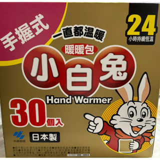 ［現貨］日本製 小白兔手握式暖暖包 24小時持續恆溫 快速出貨 暖暖包 小白兔