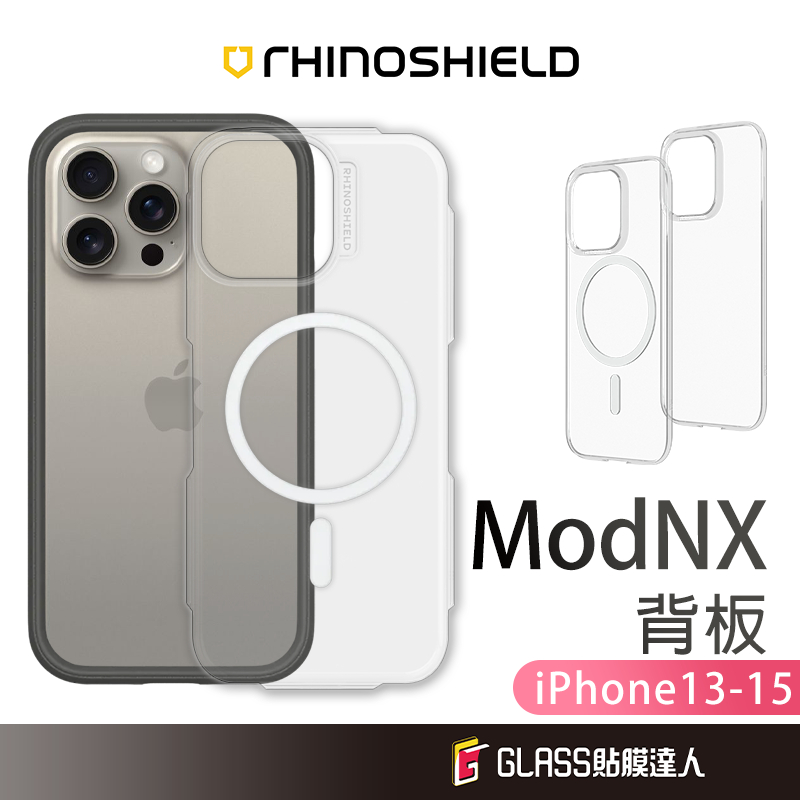 犀牛盾 Mod NX 全透明背板 MagSafe i15 Pro Max i15 Plus i14 i13 犀牛盾背板