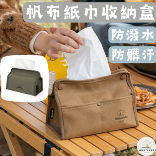 收納盒 衛生紙 NH挪客 Naturehike Dry Wax✨戶外露營室內居家 帆布紙巾衛生紙收納盒 咖啡/軍綠