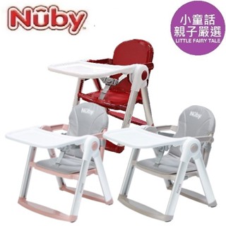 【贈椅墊+提袋／小童話親子嚴選】美國 nuby 可攜兩用兒童餐椅 餐椅 可攜式兒童餐椅 寶寶餐椅 學習餐椅