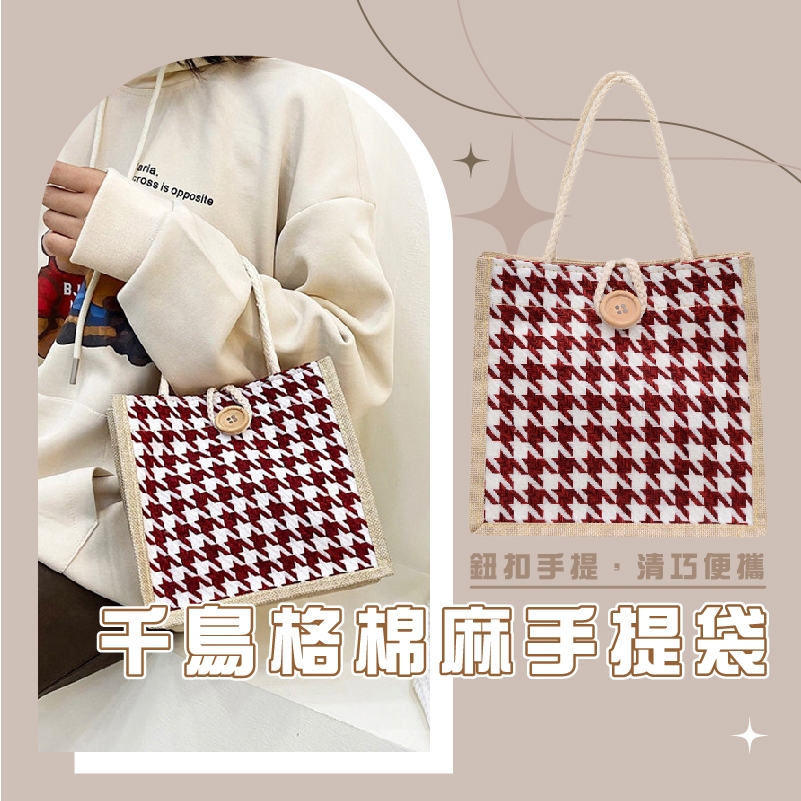 台灣現貨_BJ102 棉麻手提袋 大小容量手提包 包包 購物袋 紐扣手提包 帶飯包 創意印花手提包 女生 帆布包 禮品袋