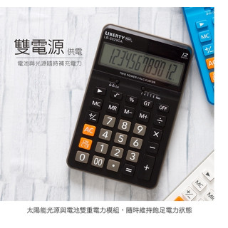 利百代 12位元計算機LB-5029CA 國家考試專用計算機 顯示運算符號 太陽能/電池並用 一年保固 太陽能計算機