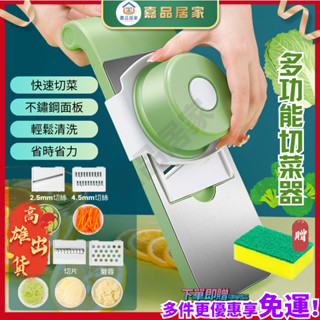 ⚡現貨⚡不銹鋼切菜器 多功能切菜器 護手切絲器 切菜器 刨絲器 廚房料理用具 切菜神器 磨泥 切片 切絲削皮【嘉品】