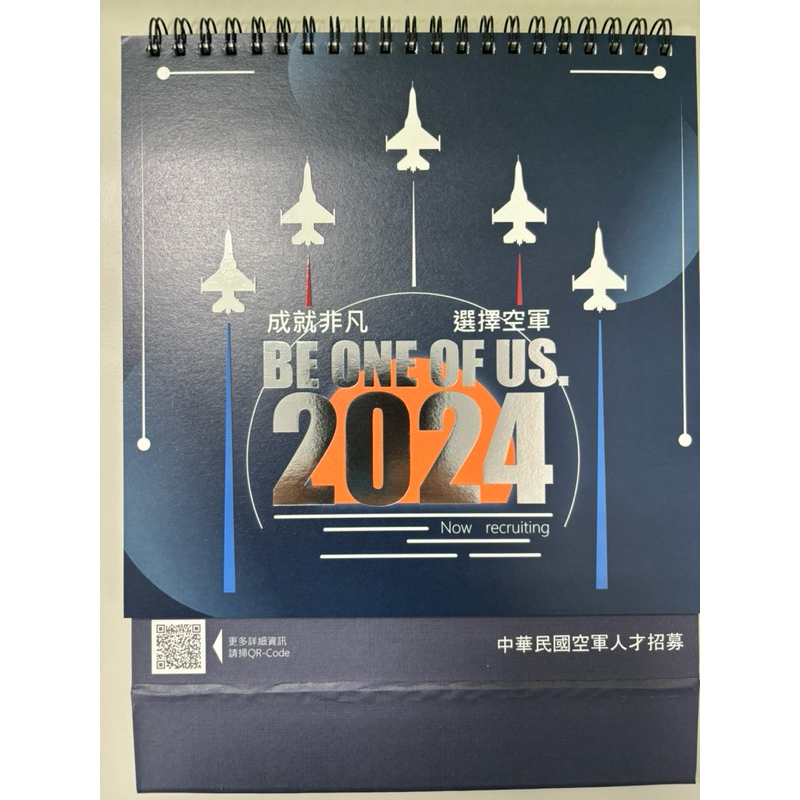 2024空軍招募桌曆（全新絕版品）