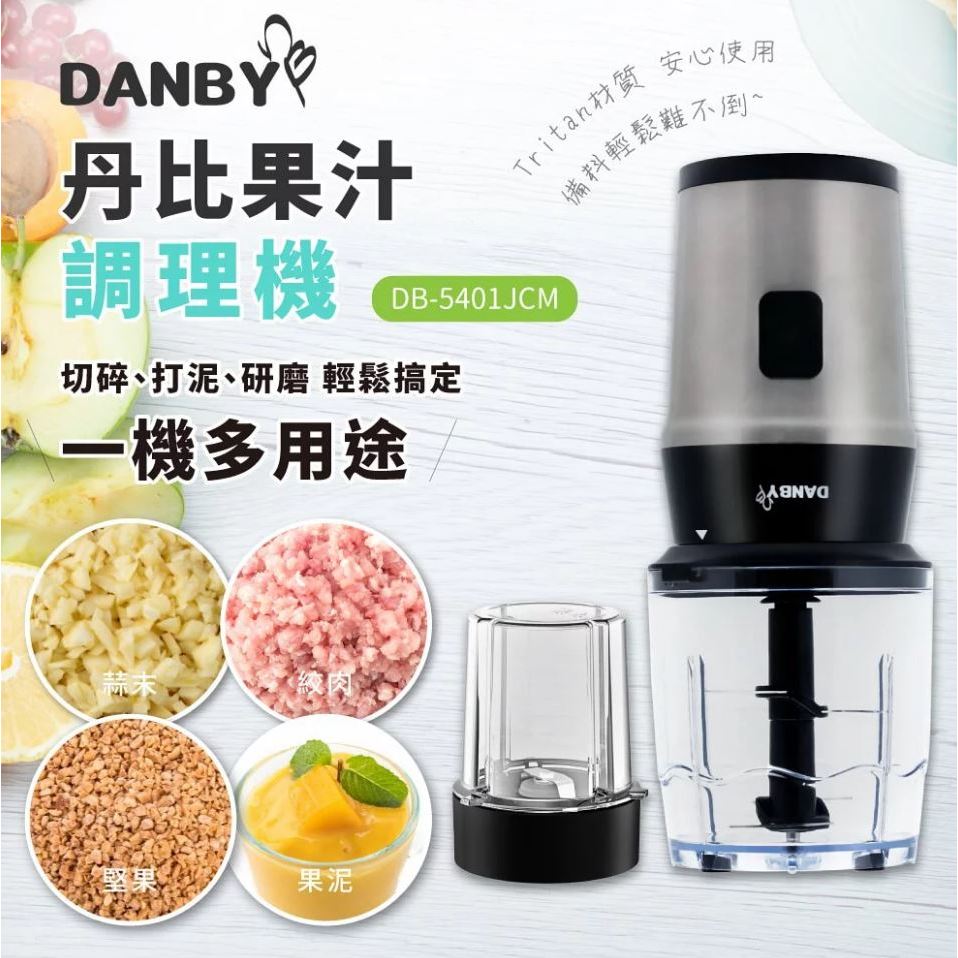 【DANBY 丹比】DB-5401JCM 一機三杯果汁調理機｜可研磨｜榨汁｜切碎｜打泥｜贈不鏽鋼吸管組