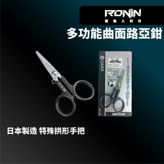 【獵漁人】CARP多功能曲片面路亞鉗 PE剪刀 路亞鉗 釣魚剪刀 剪線鉗 釣魚鉗