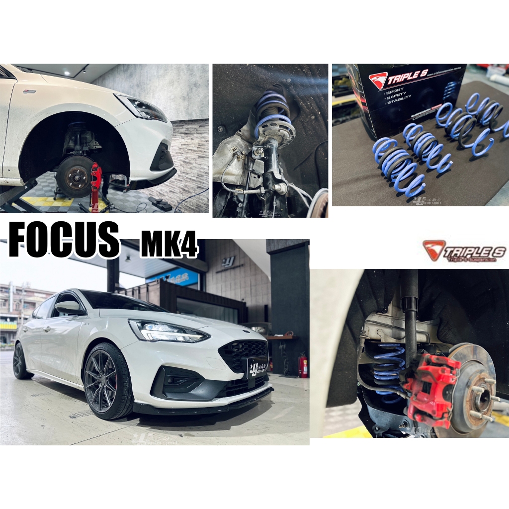 小亞車燈＊全新 福特 FOCUS MK4 ST LINE TRIPLE S 短彈簧 TS 短彈簧