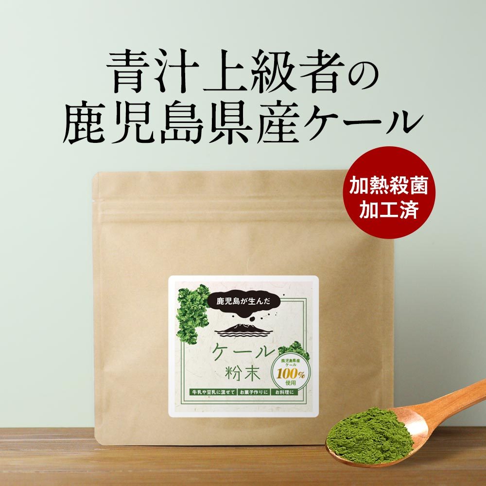 【ogaland】羽衣甘藍粉 100g 羽衣甘藍蔬菜粉 100%羽衣甘藍 日本鹿兒島 高級青汁 無添加 維生素 KALE