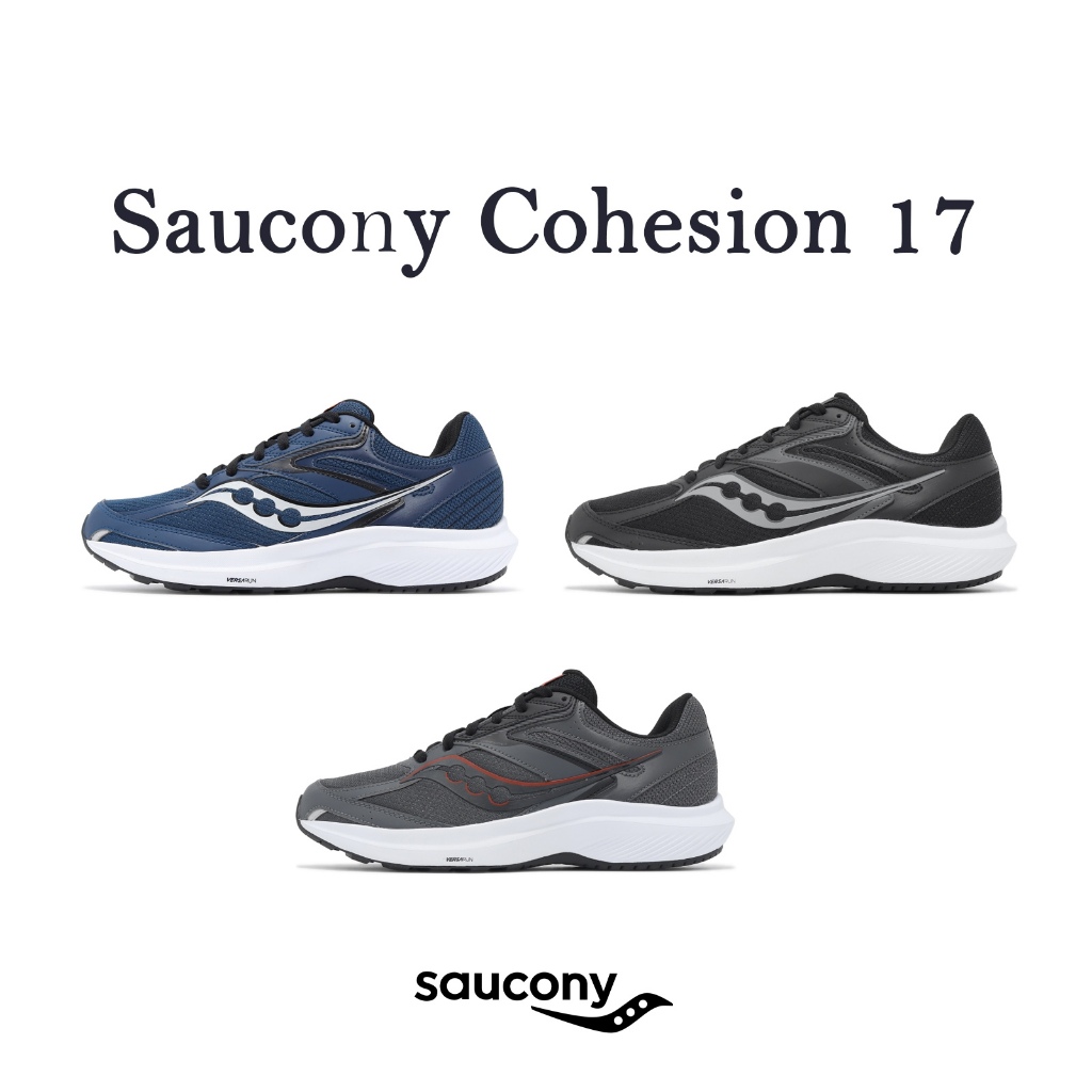 Saucony Cohesion 17 慢跑鞋 索康尼 入門款 運動鞋 男鞋 黑 灰 深藍 【ACS】