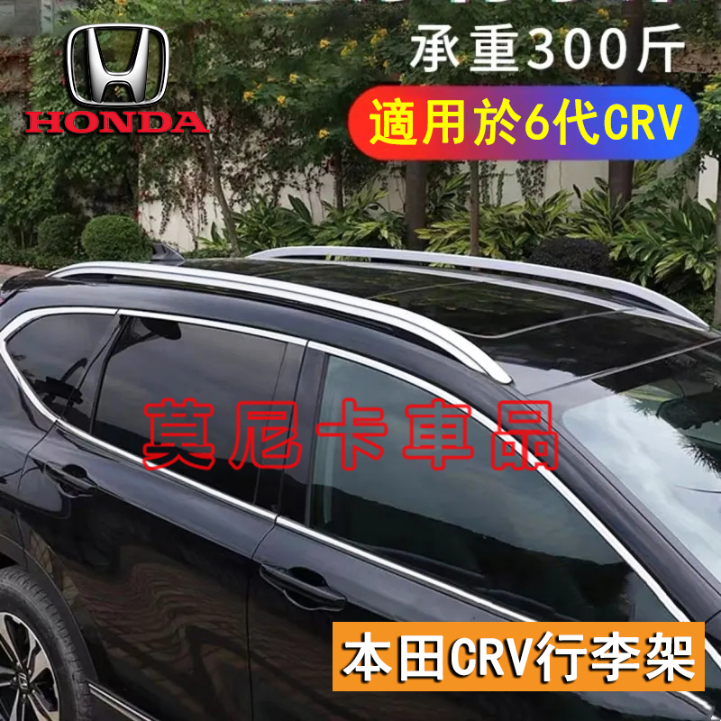 本田CRV6 行李架 適用於 23款CR-V 原車孔位行李架 17-24款CRV 適用車頂鋁合金行李架 旅行外飾改裝架