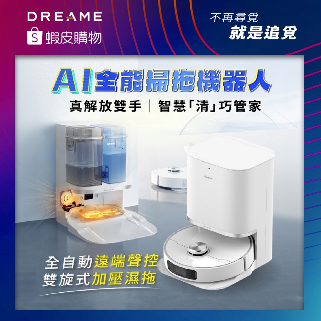 【Dreame追覓科技】L10s Prime AI全能掃拖機器人｜小米生態鏈，台灣公司貨