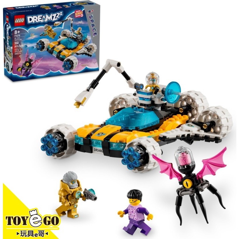 樂高LEGO DREAMZzz 奧茲老師的太空車 玩具e哥 71475