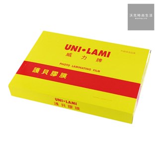 威力牌UNI-LAMI高級護貝膠膜/6x8吋/80μ/200張/盒