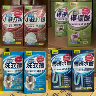 室翲香［小蘇打粉450g/檸檬酸300g/洗衣槽清洗劑300g/馬桶水管疏通劑360g］