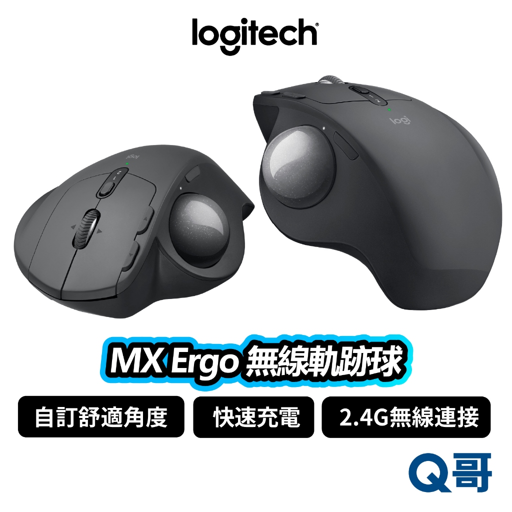Logitech 羅技 MX Ergo 無線軌跡球 滑鼠 無線滑鼠 自訂使用角度 藍牙 dpi 無線 LOGI069