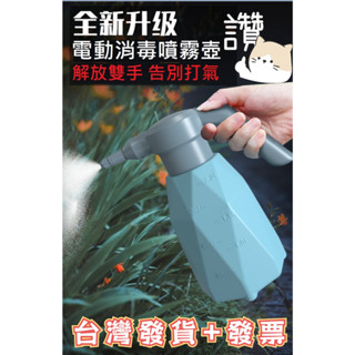 🎁臺灣發貨+發票 2L家用電動噴壺 園藝工具壓力專用灑水壺 戶外植物澆花噴霧器 清潔用噴水壺 自動噴水壺 澆花壺 消毒壺