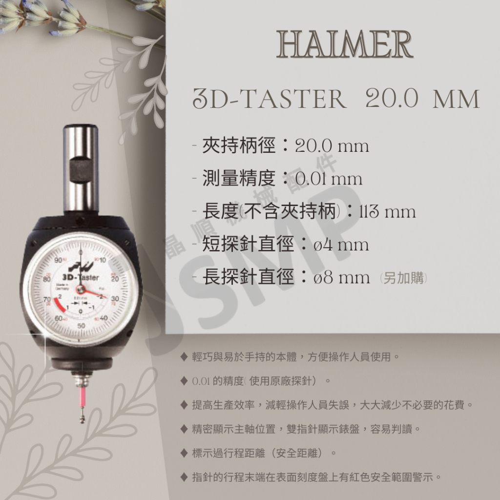 ◆JSMP◆ HAIMER 3D-TASTER 3D尋邊器 3D量錶 3D三次元量錶 標準短針 標準長針