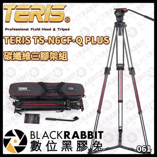 【 061 TERIS TS-N6CF-Q PLUS 碳纖維三腳架組 】數位黑膠兔
